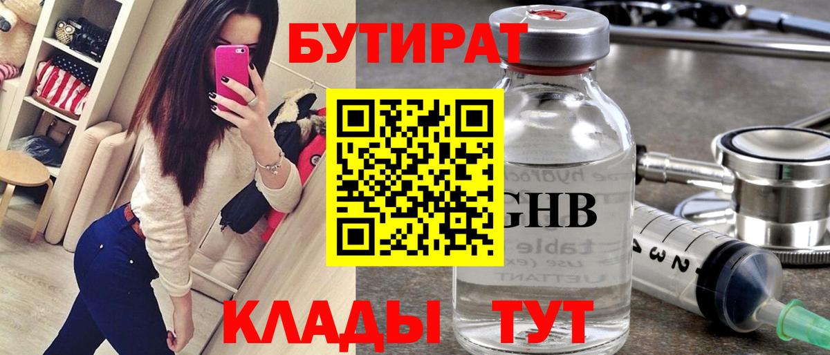 Майский  БУТИРАТ 1.4BDO  Вход с VPN 