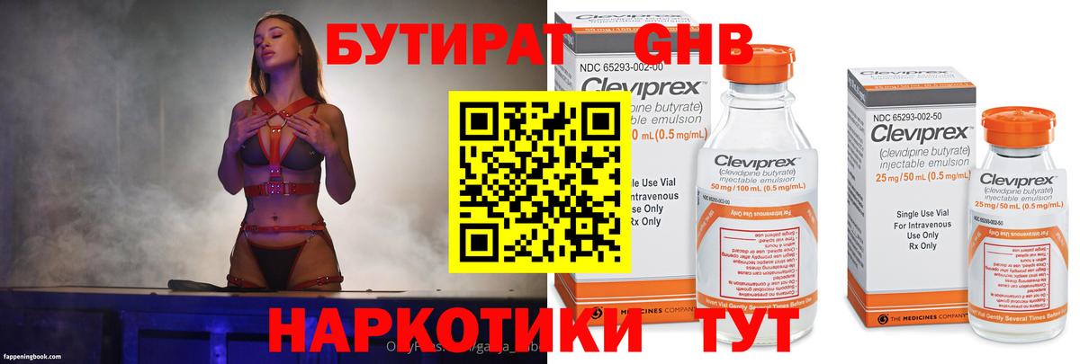 БУТИРАТ буратино Майский
