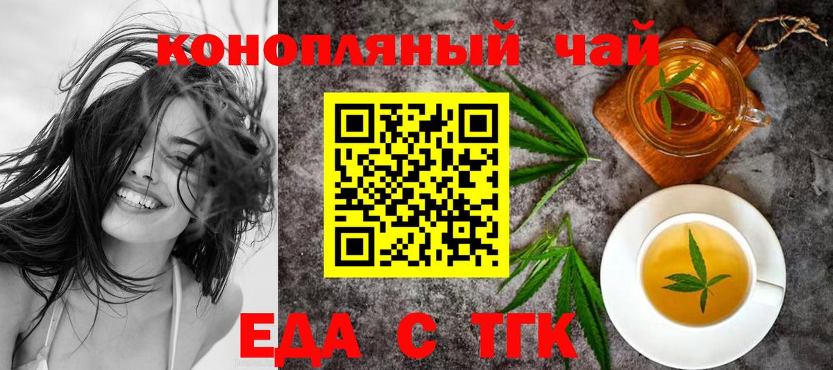 Еда ТГК марихуана Майский