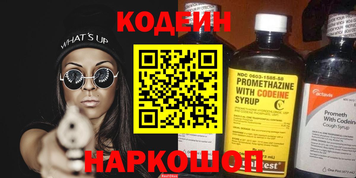 Кодеин напиток Lean (лин) Майский
