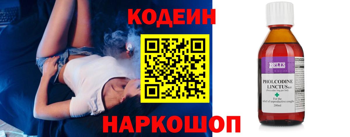 Codein Purple Drank  Вход с VPN  Майский  Кодеин напиток Lean (лин) 