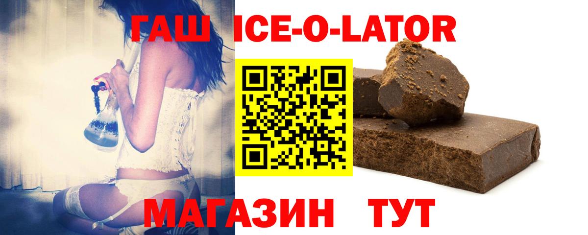 ГАШИШ ice o lator  Гашиш  Вход с VPN  Майский  Гашиш hashish 